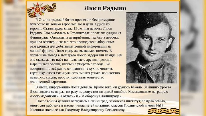 «Мы помним вас, Герои Сталинградской битвы»