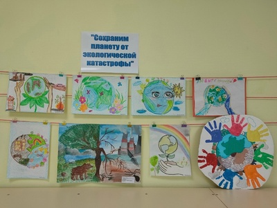 Выставка рисунков "Сохраним планету от экологической катастрофы".