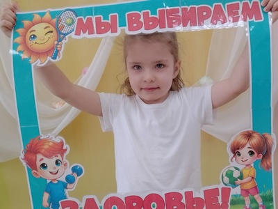 День здоровья