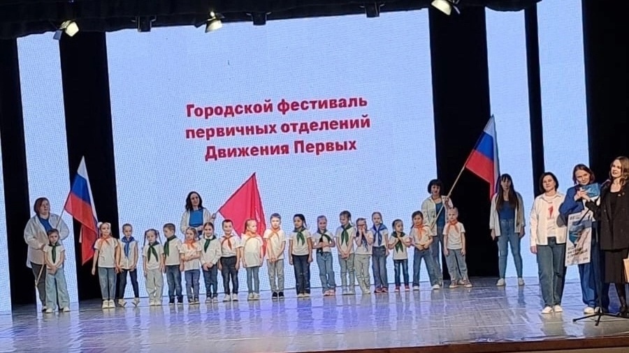 Фестиваль Первичных отделений Движения Первых!

 