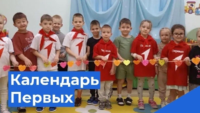 Календарь Первых