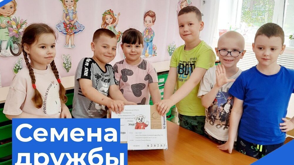 Семена дружбы из Нововоронежа