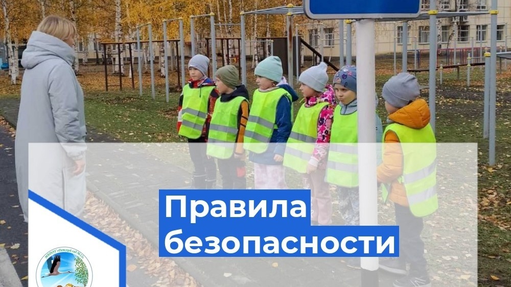 Правила безопасности