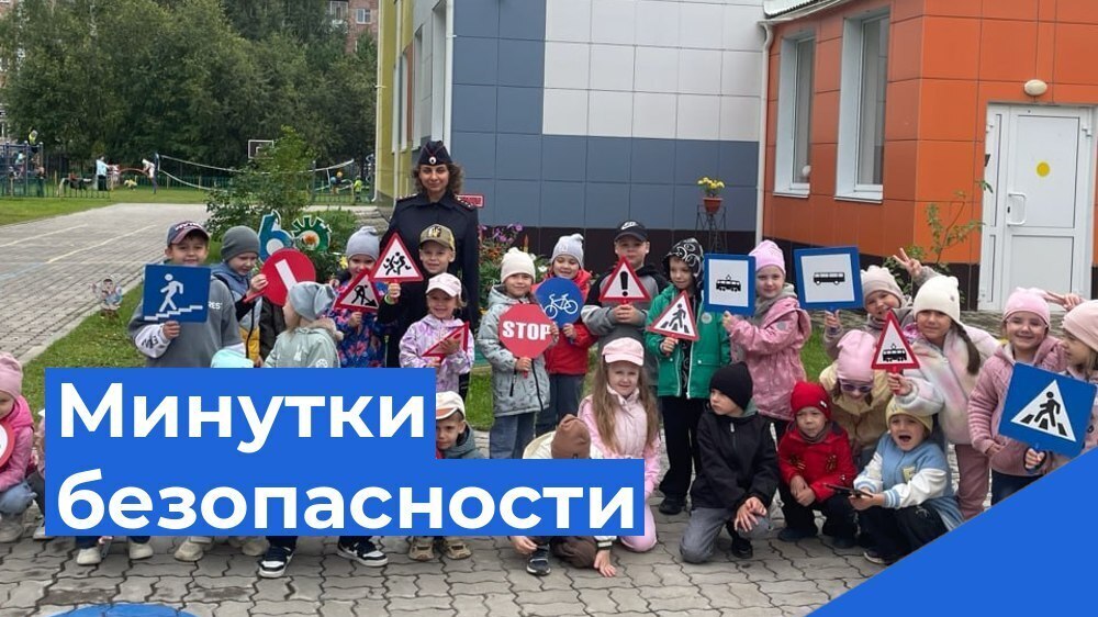 Внимание, дети!