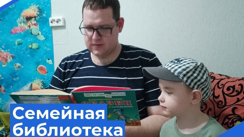 Семейная библиотека