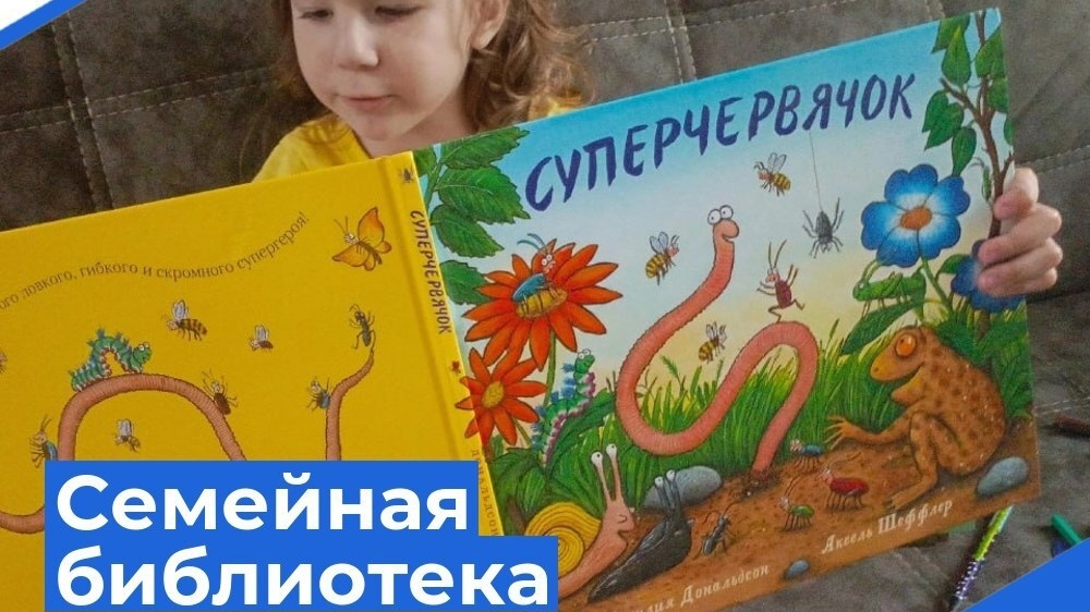 Семейная библиотека