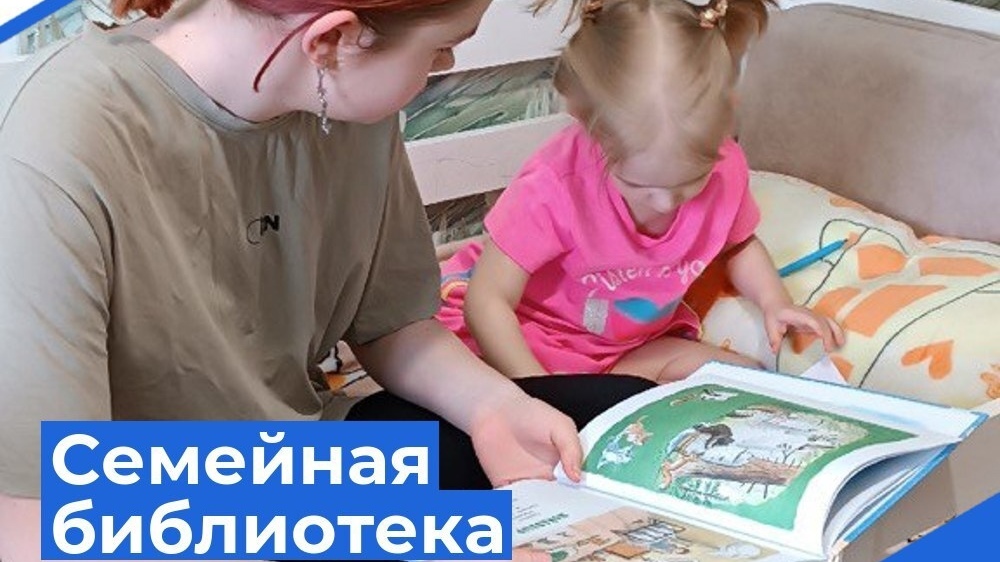 Семейная библиотека