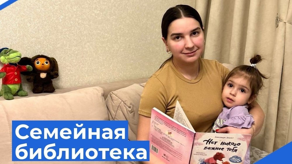 Семейная библиотека