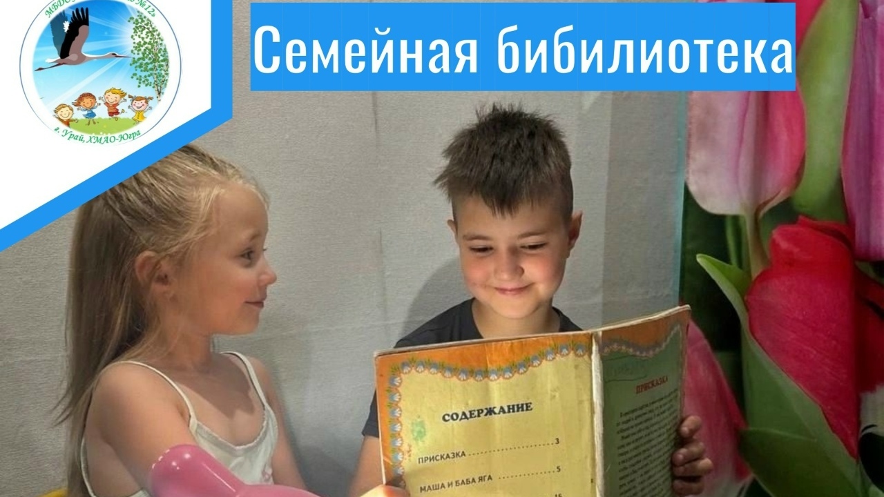 Семейная библотека